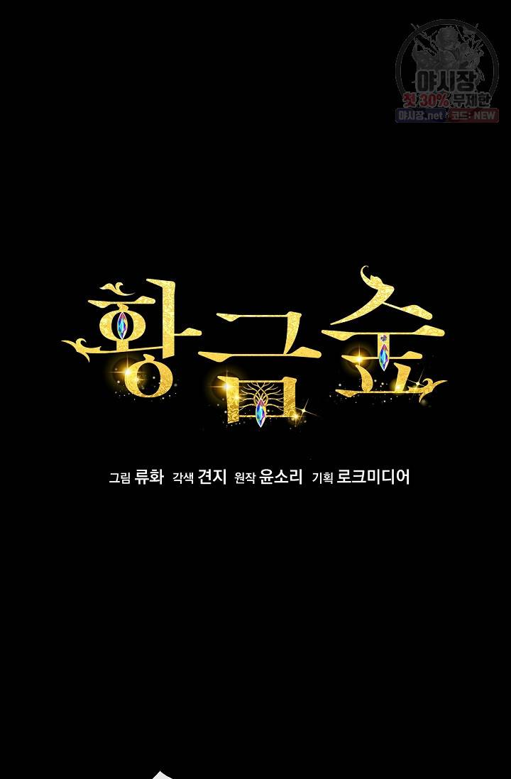 황금숲 21화 9