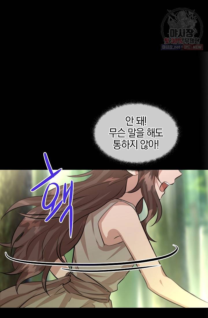 황금숲 21화 15
