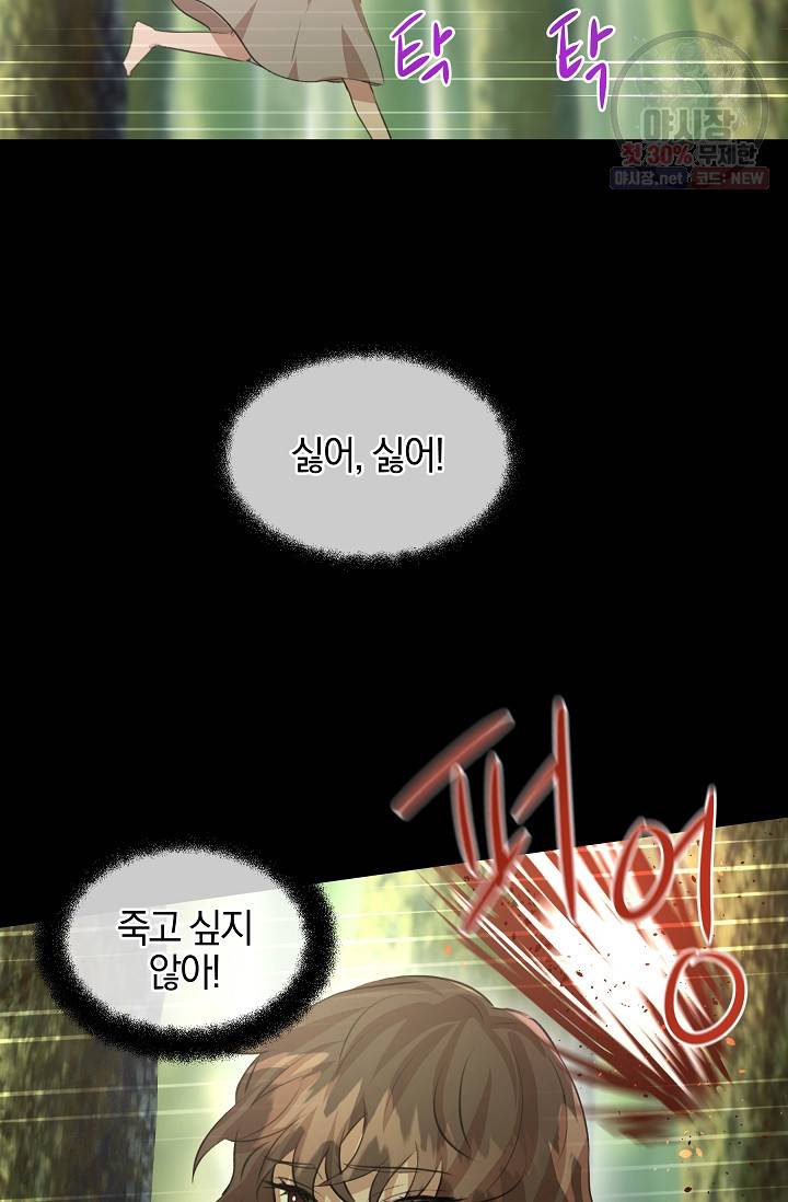 황금숲 21화 20