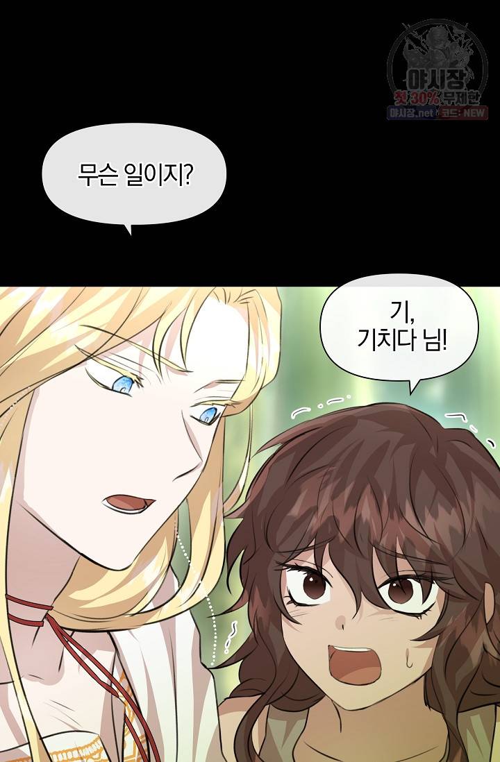 황금숲 21화 36