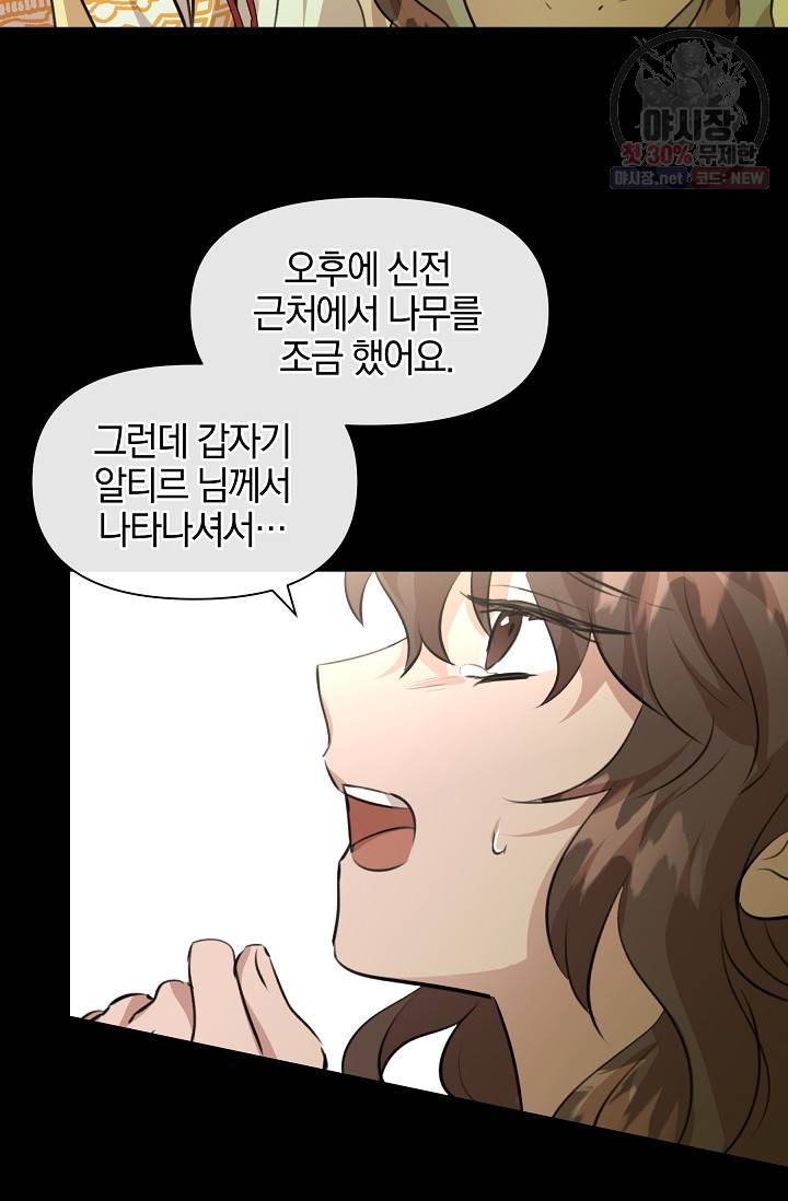 황금숲 21화 37