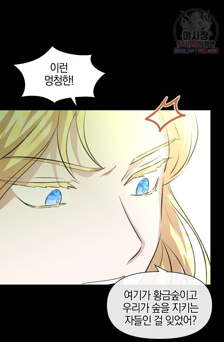 황금숲 21화 38