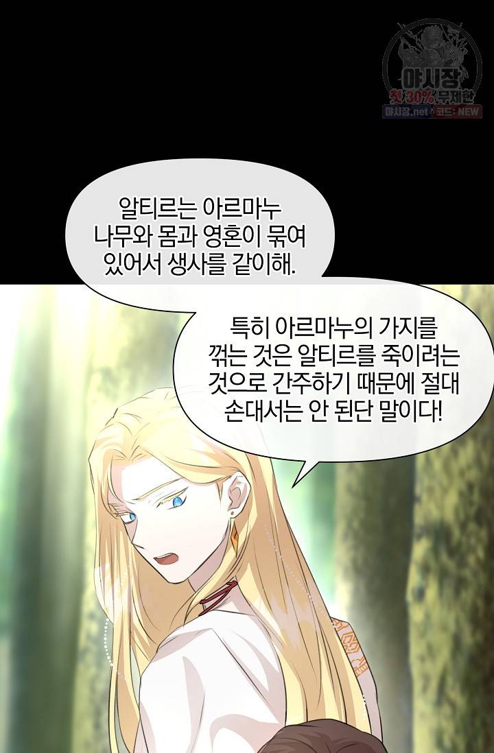 황금숲 21화 39