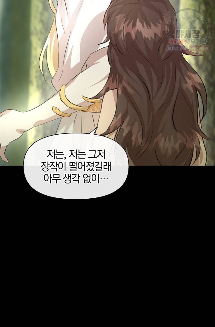 황금숲 21화 40
