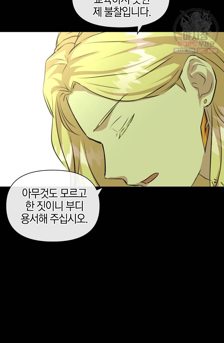 황금숲 21화 52
