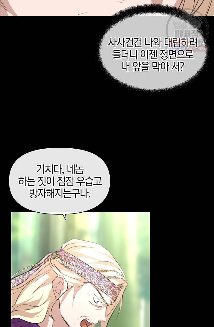 황금숲 21화 55