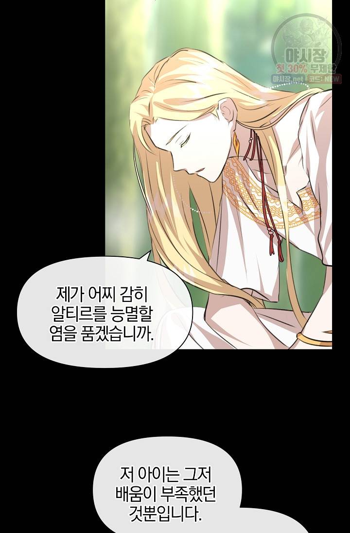 황금숲 21화 57