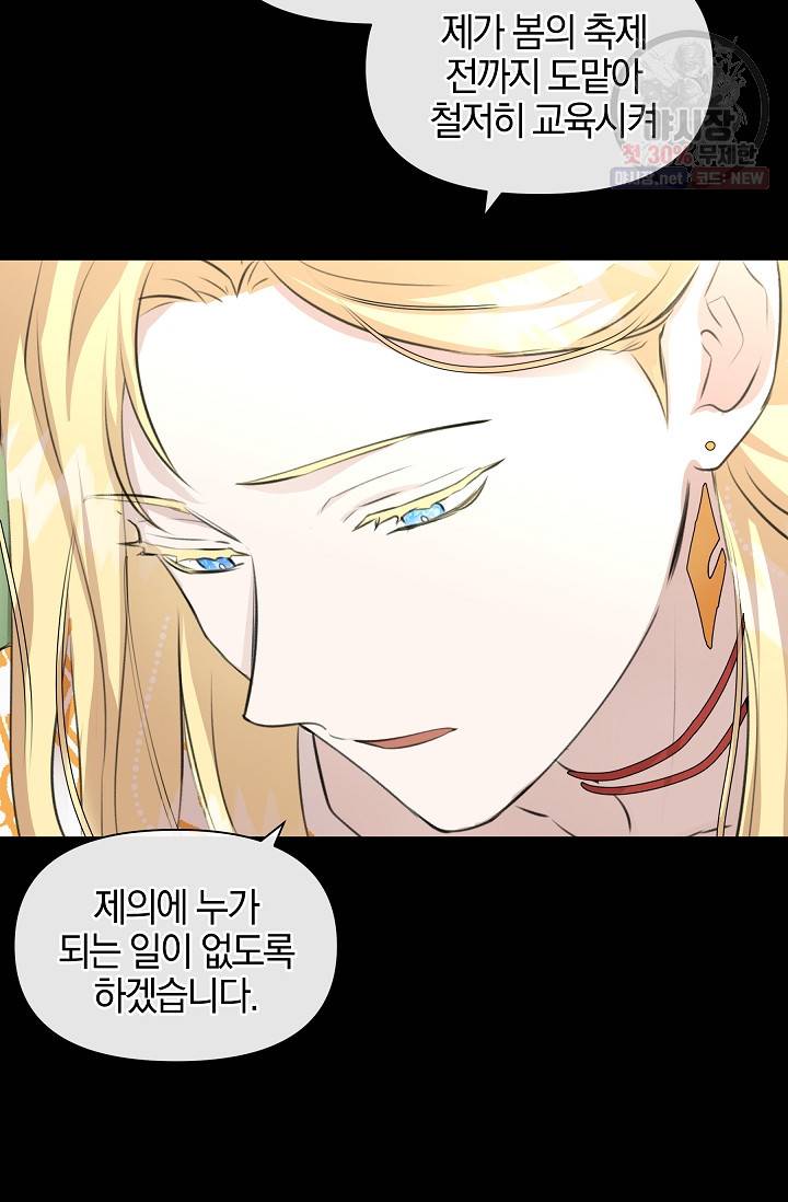 황금숲 21화 58
