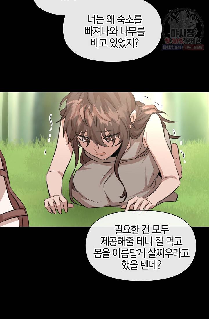 황금숲 21화 66