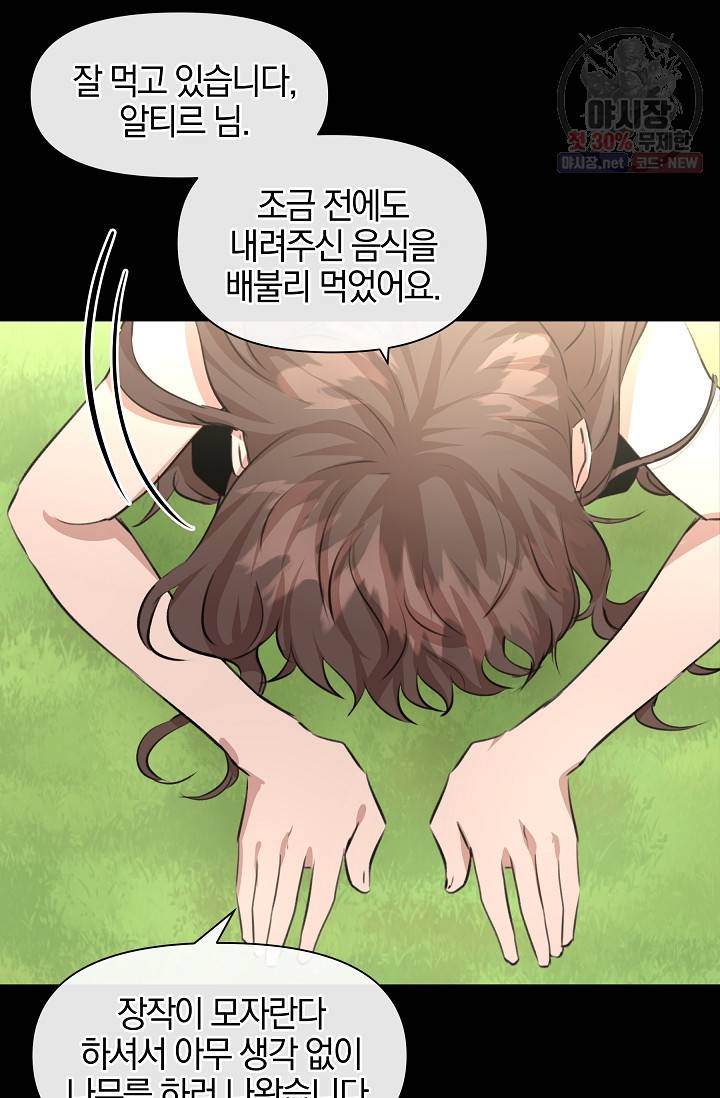 황금숲 21화 67