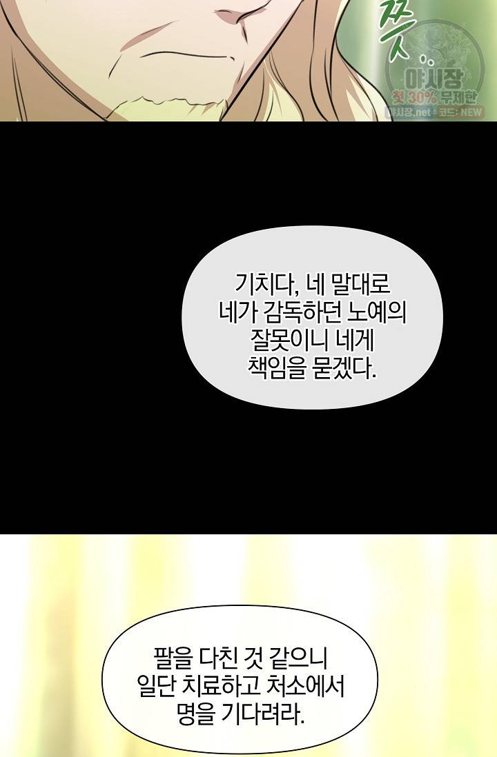 황금숲 21화 69