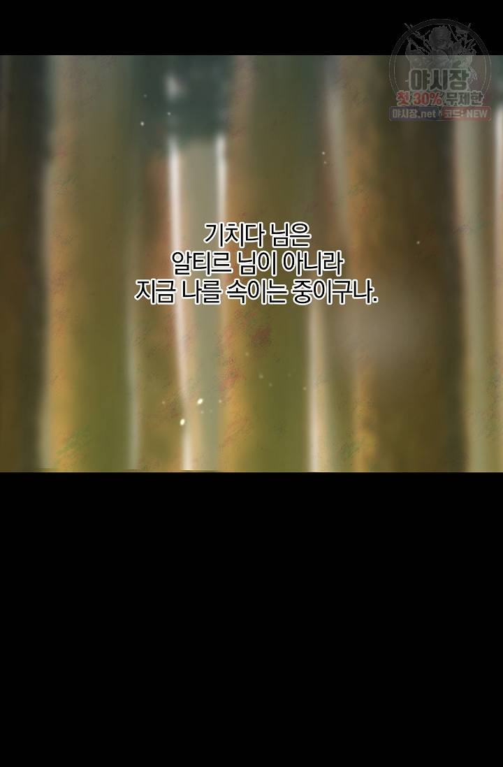 황금숲 21화 80