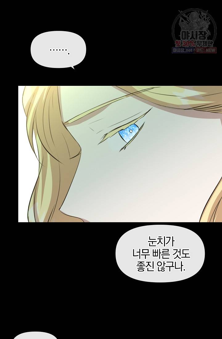 황금숲 21화 84