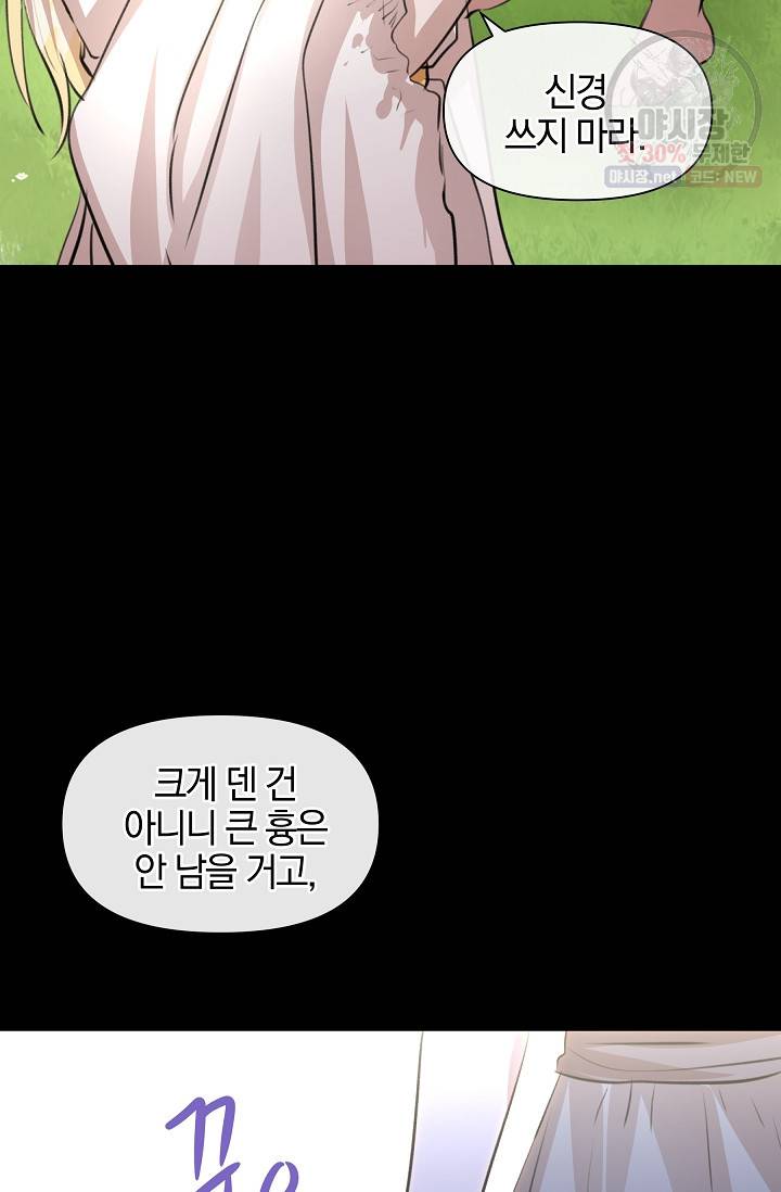 황금숲 21화 86