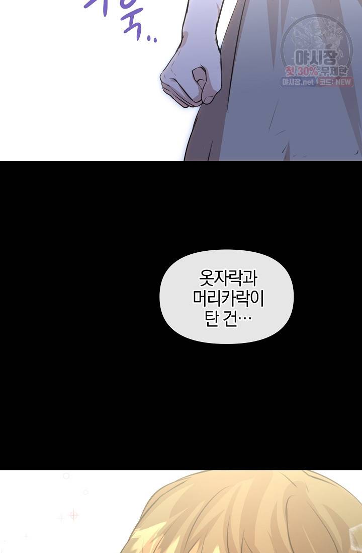 황금숲 21화 87