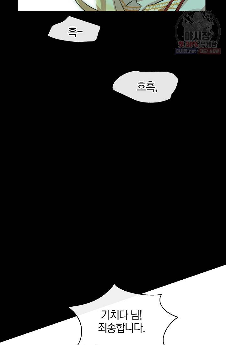 황금숲 21화 90