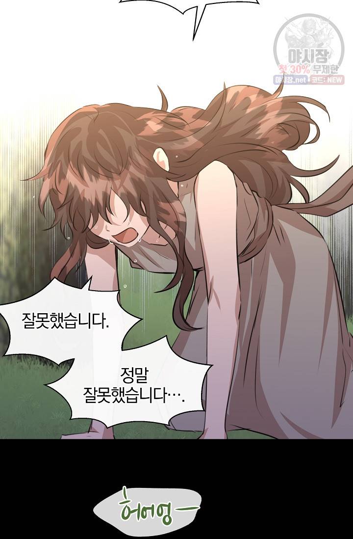 황금숲 21화 91