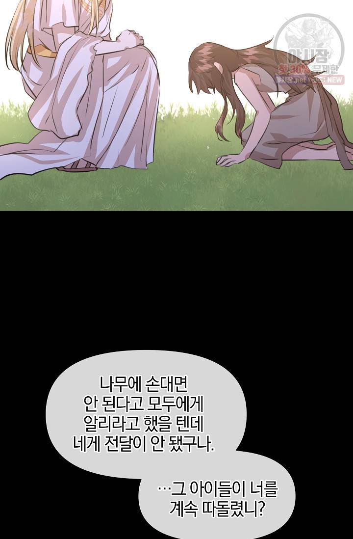 황금숲 21화 94