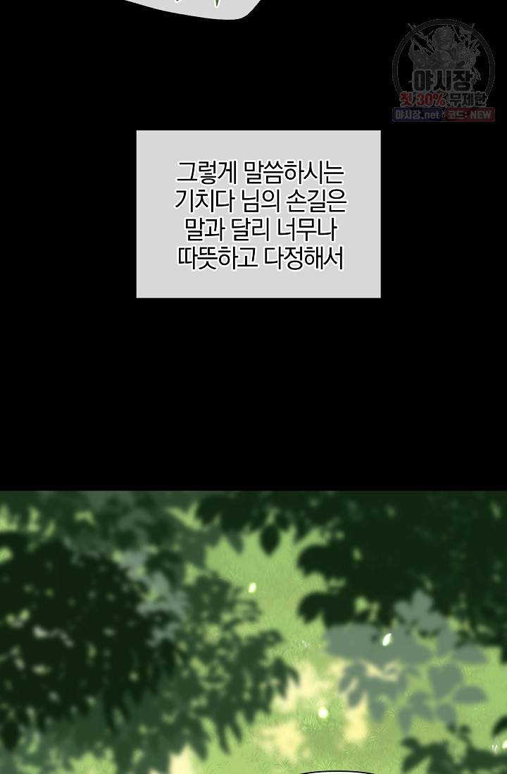 황금숲 21화 99