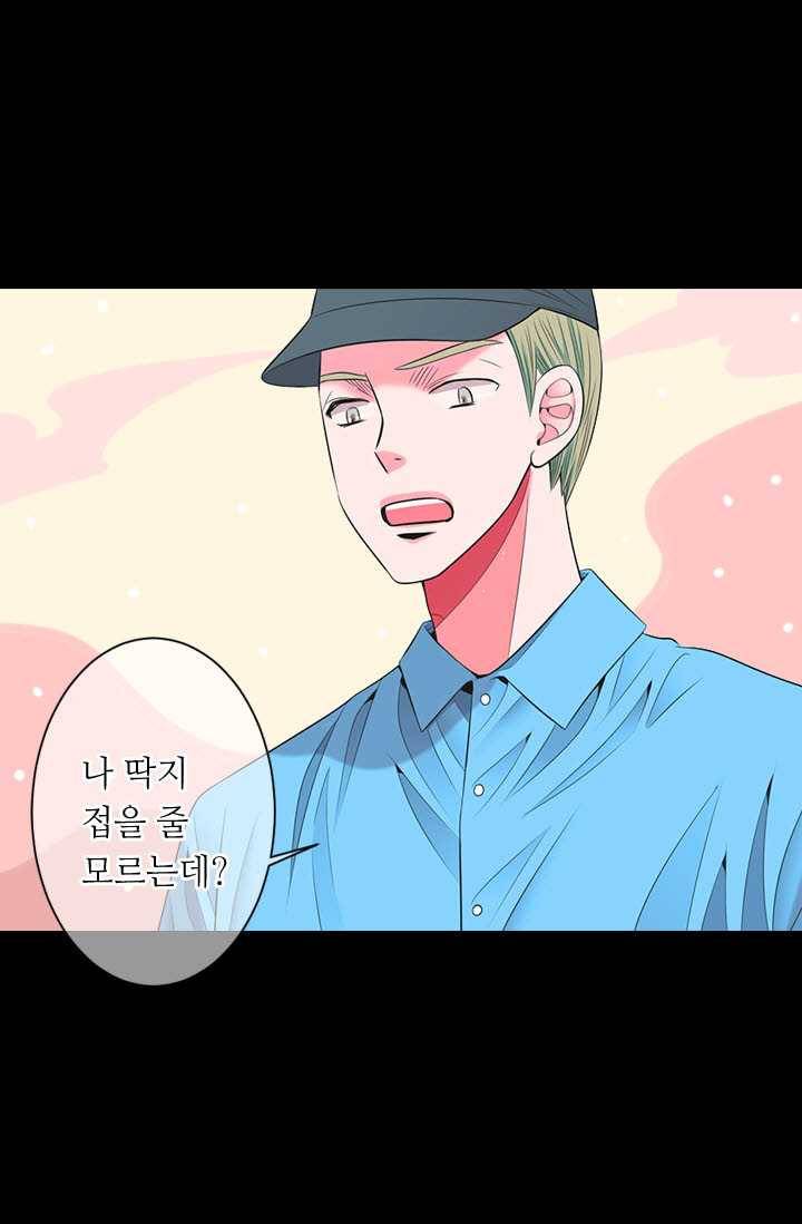 남친 있음 시즌3 23화 18