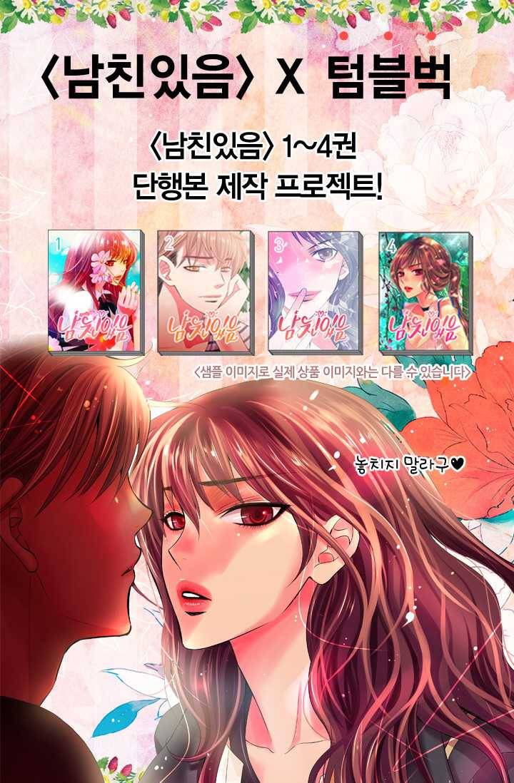 남친 있음 시즌3 23화 82