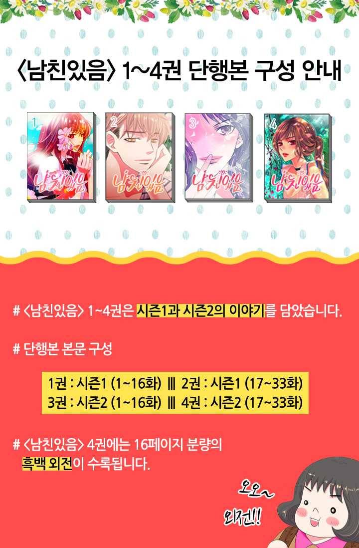 남친 있음 시즌3 23화 83
