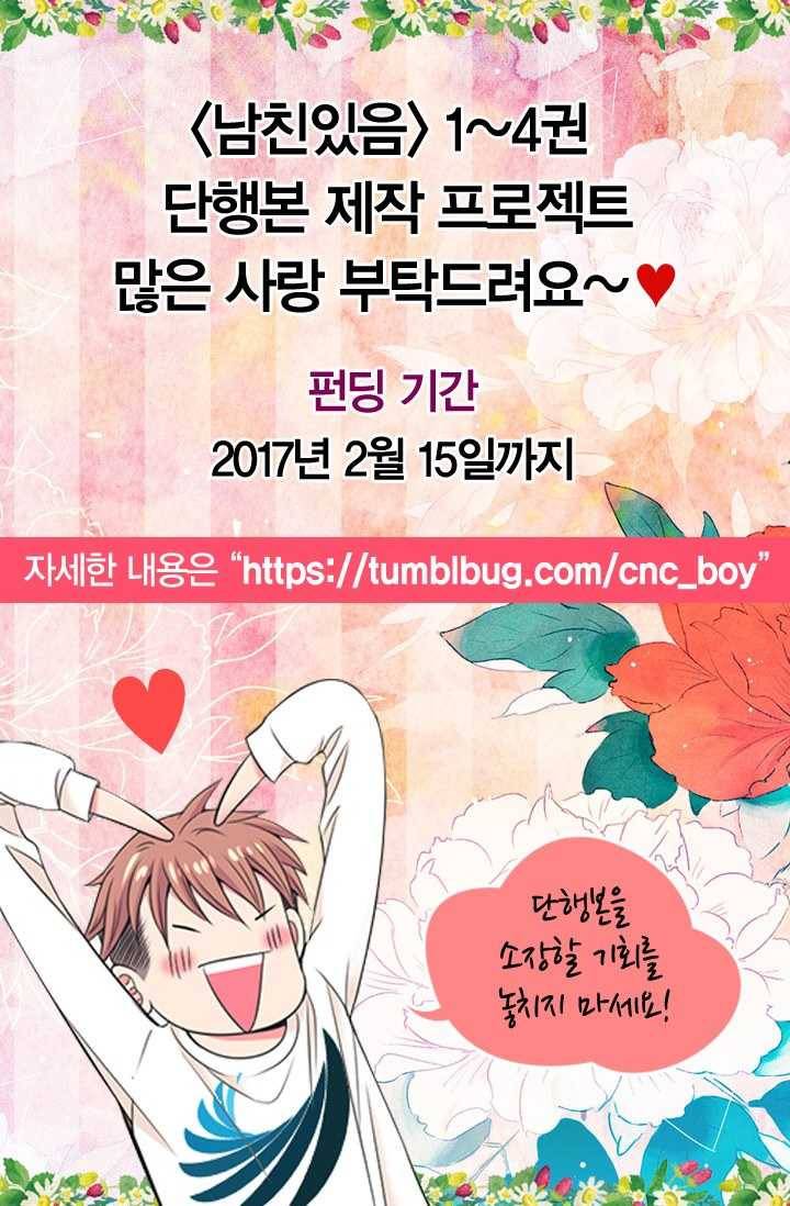 남친 있음 시즌3 23화 85