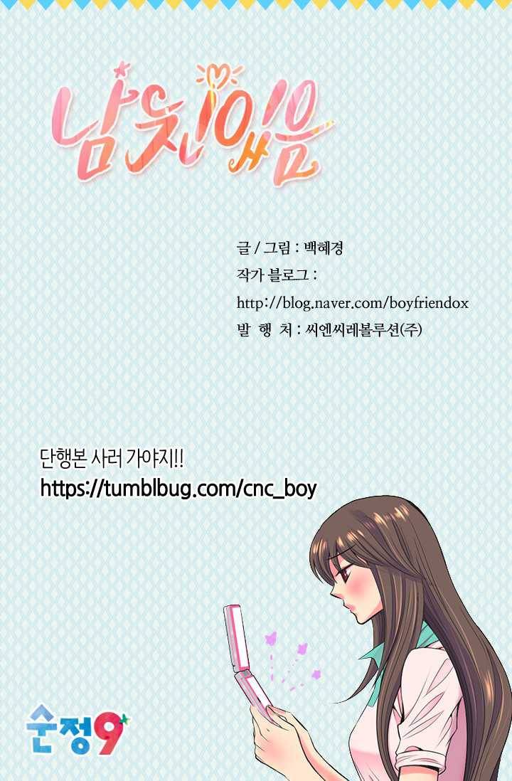 남친 있음 시즌3 23화 86