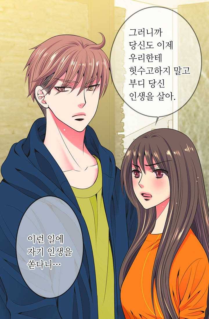 남친 있음 시즌3 27화 41