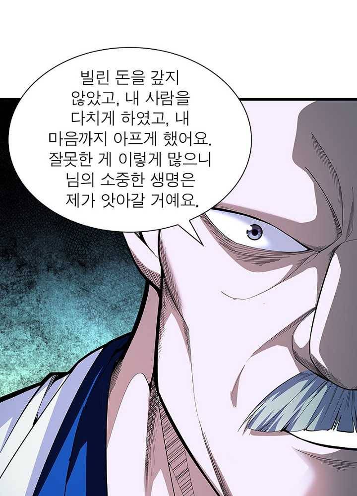 망나니 하산하다 46화 1