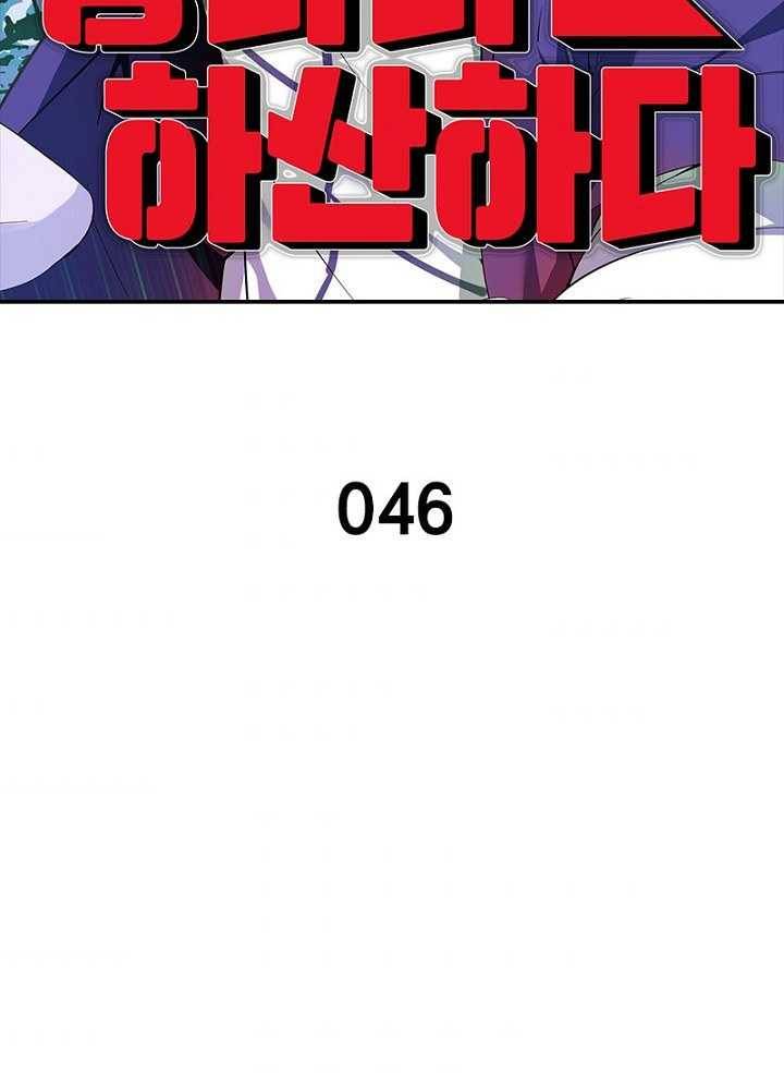 망나니 하산하다 46화 7
