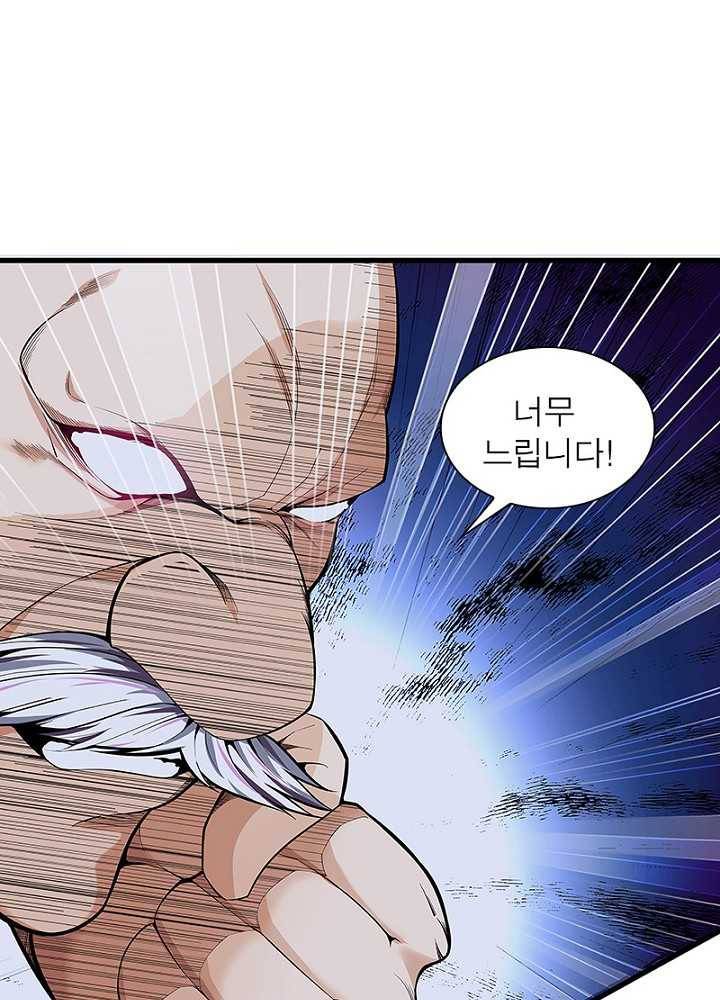 망나니 하산하다 46화 9