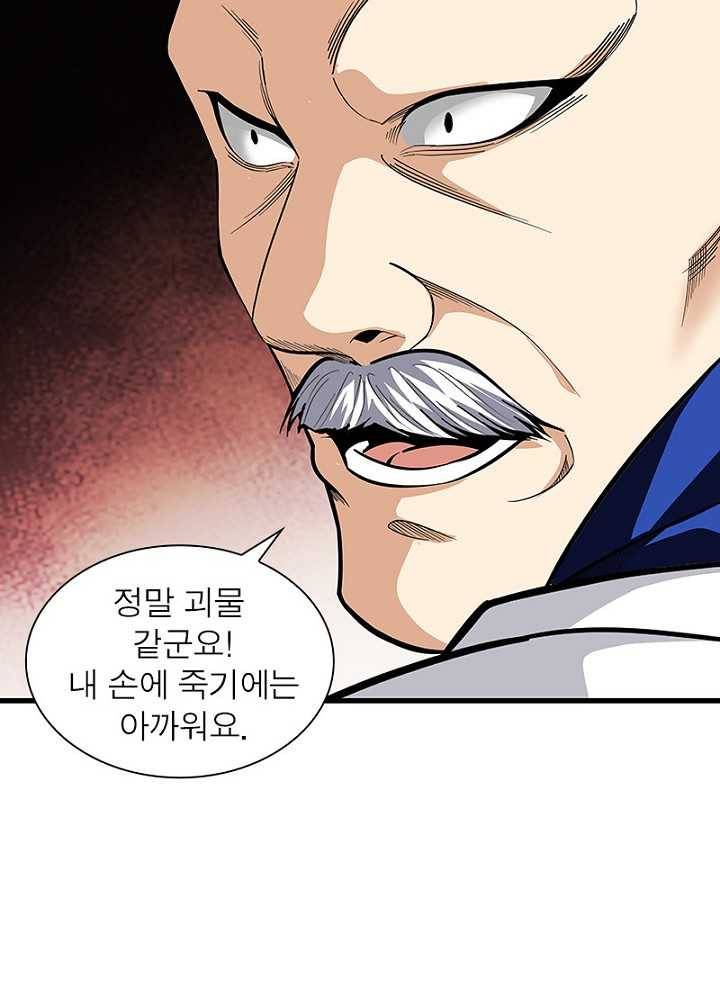 망나니 하산하다 46화 18
