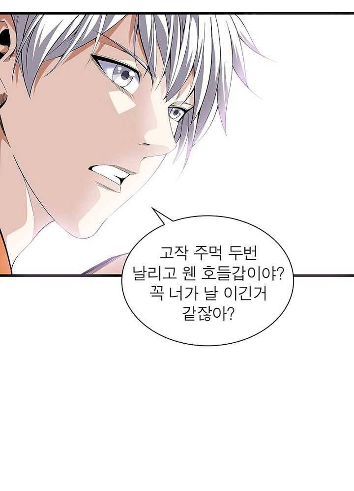 망나니 하산하다 46화 19