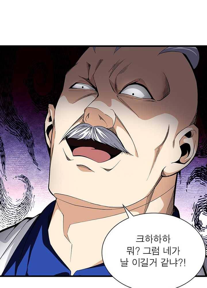 망나니 하산하다 46화 20