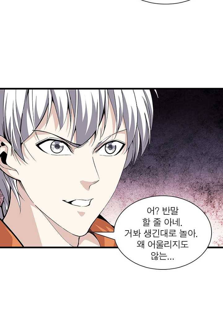 망나니 하산하다 46화 21