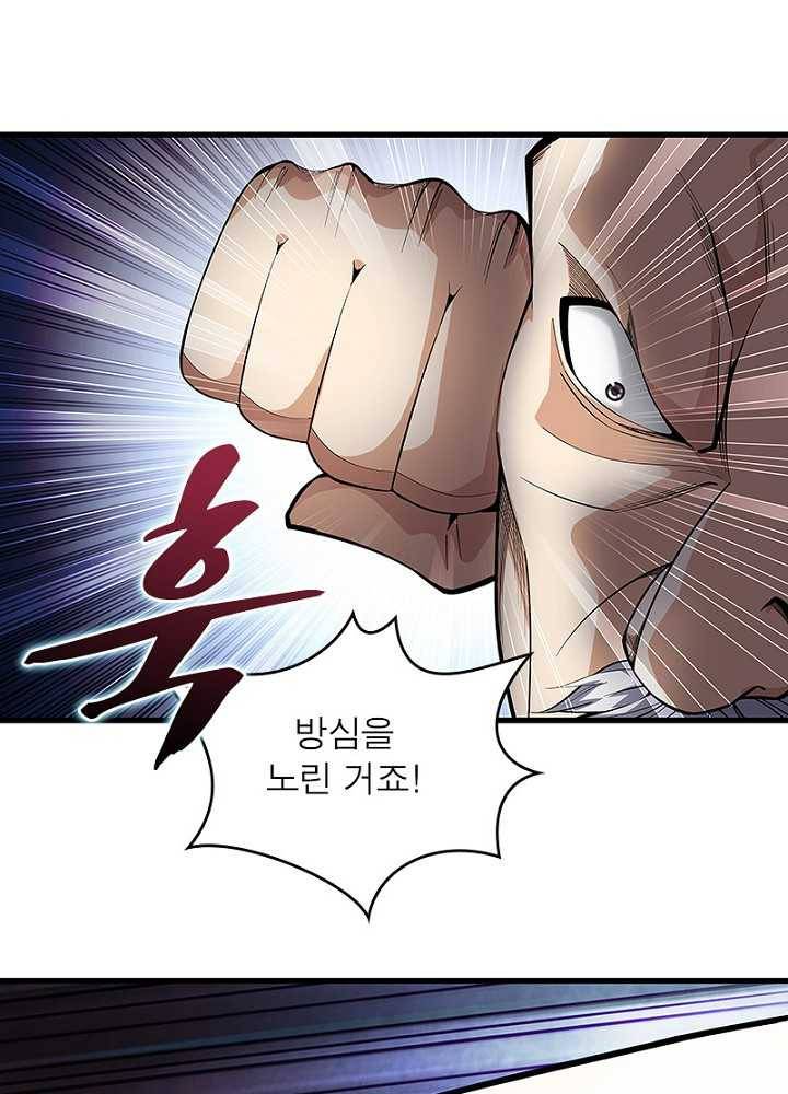 망나니 하산하다 46화 22