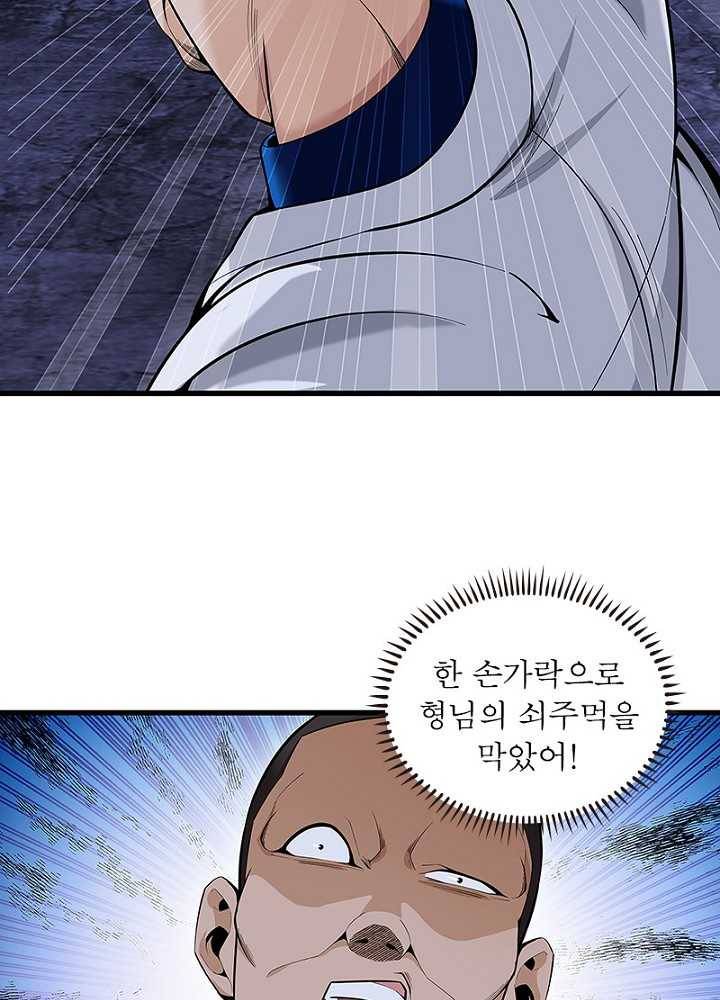 망나니 하산하다 46화 25