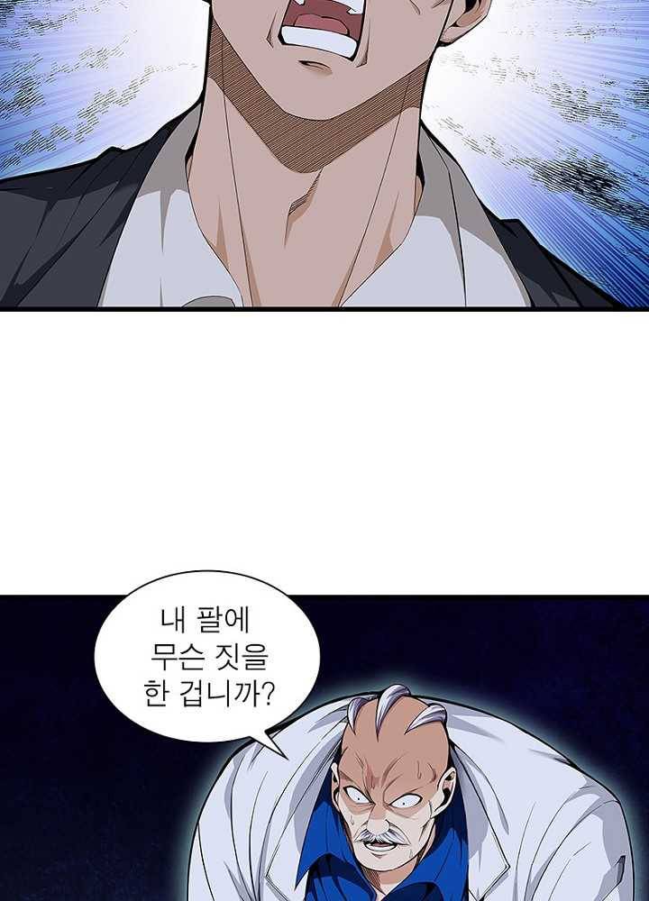 망나니 하산하다 46화 26