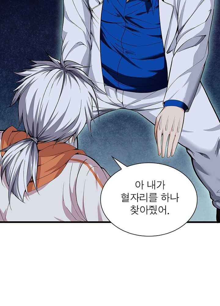 망나니 하산하다 46화 27