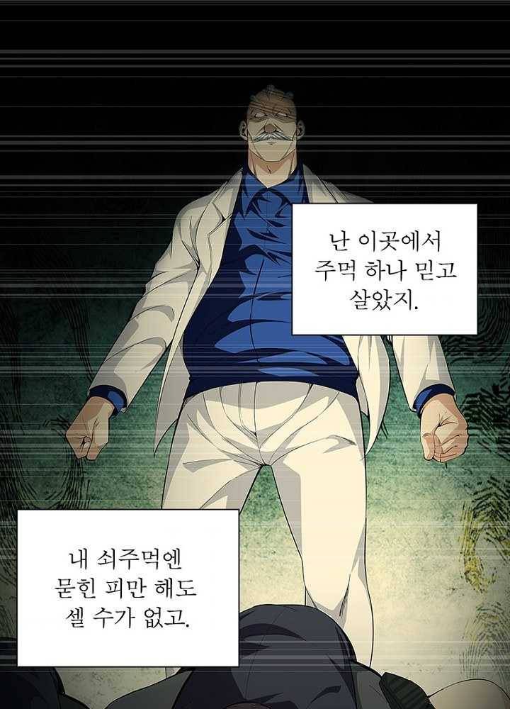 망나니 하산하다 46화 36