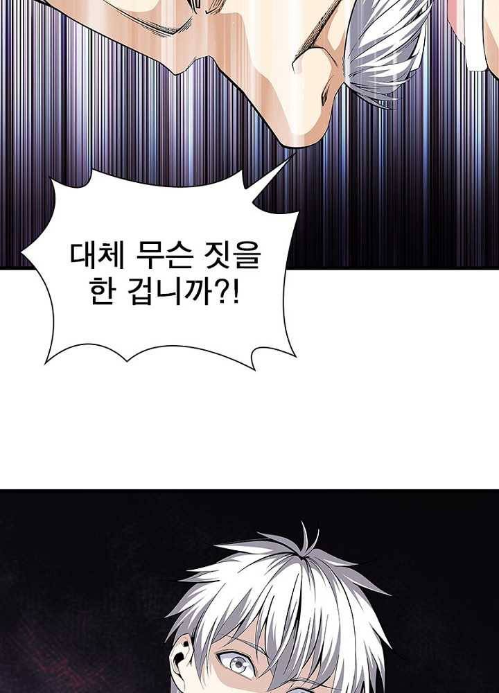 망나니 하산하다 46화 38