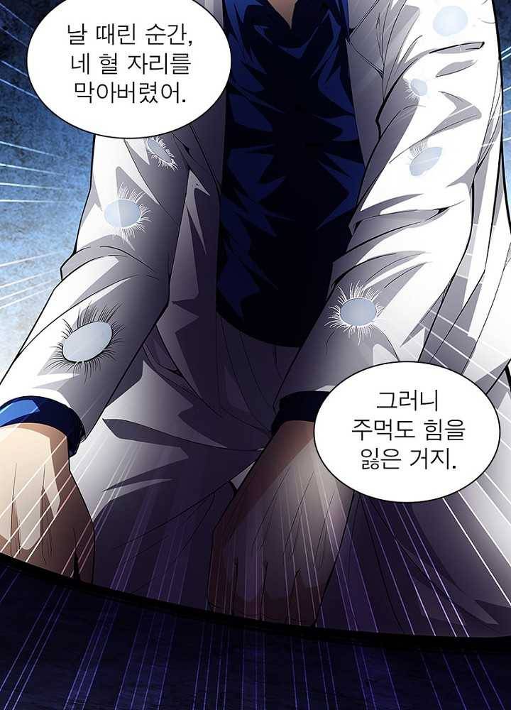 망나니 하산하다 46화 40
