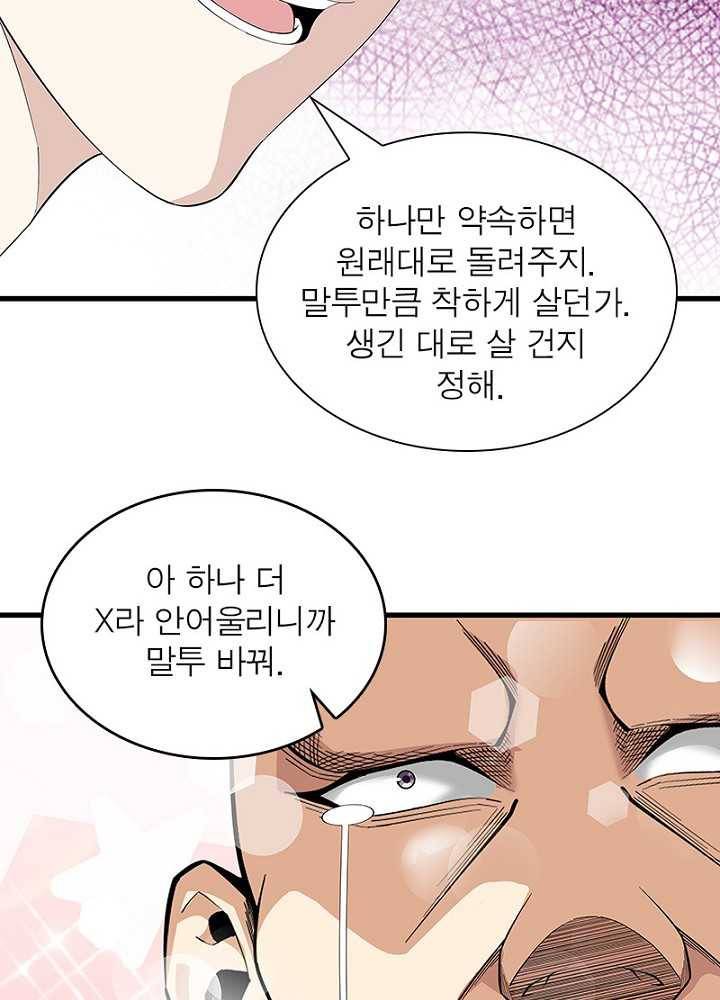 망나니 하산하다 46화 42