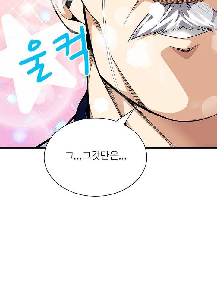 망나니 하산하다 46화 43