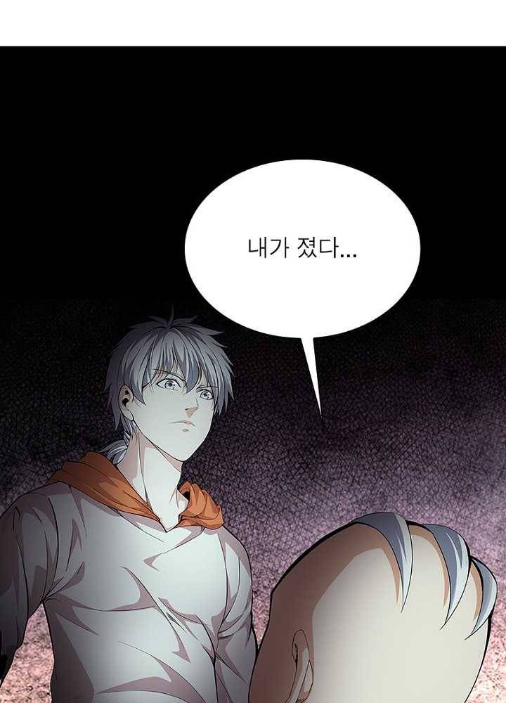 망나니 하산하다 46화 44