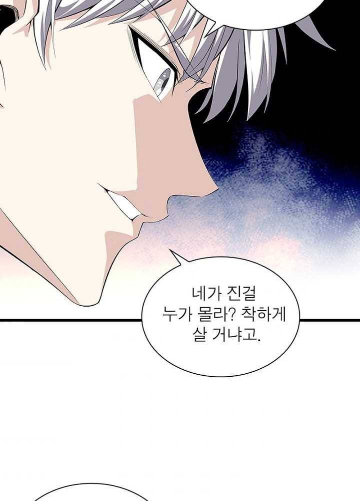 망나니 하산하다 46화 46