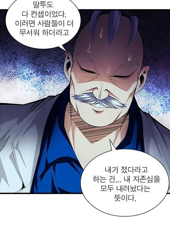 망나니 하산하다 46화 47
