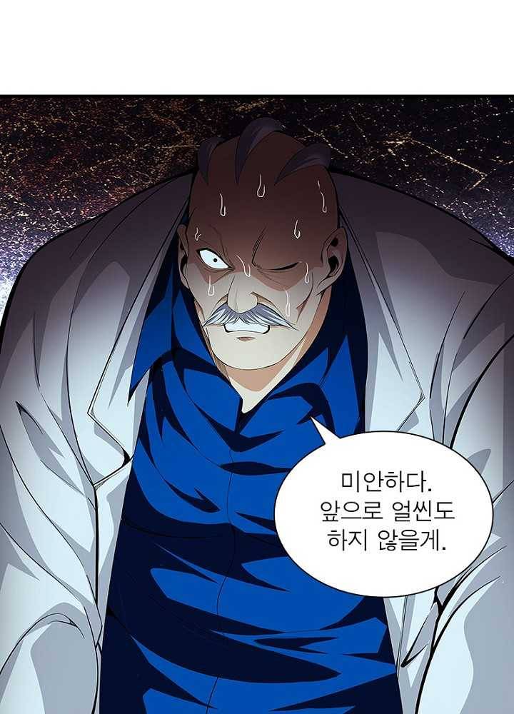 망나니 하산하다 46화 48