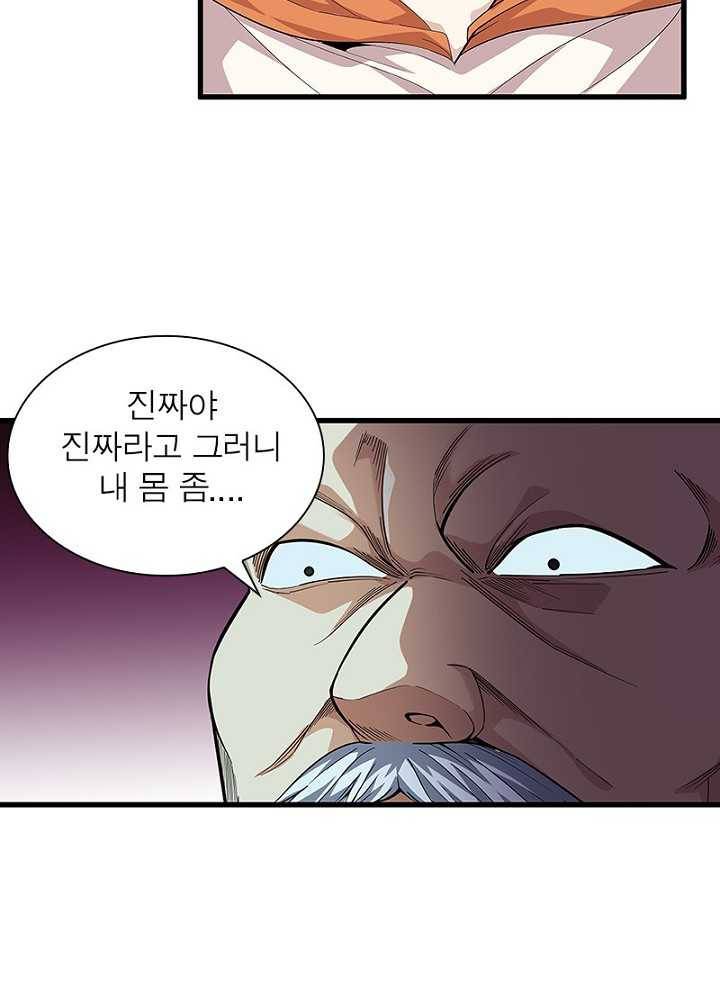 망나니 하산하다 46화 50